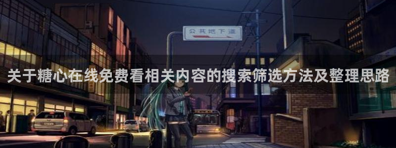 糖心vlog免费版在线观看