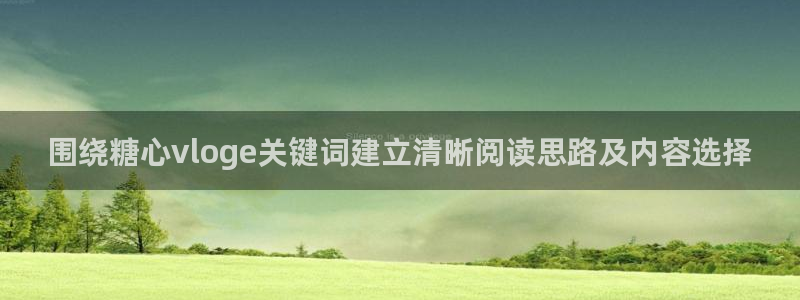 糖心vlog在线免费看